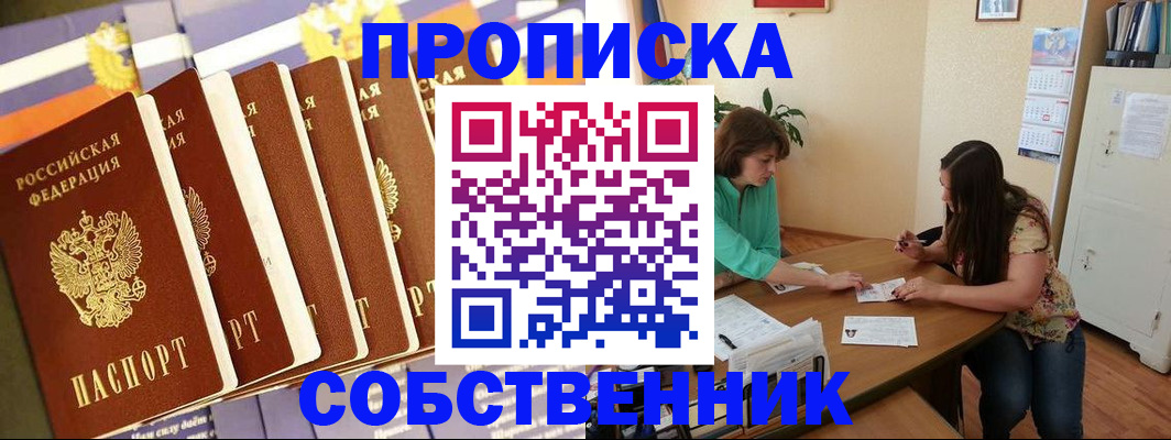 прописка паспорт в Гусь-Хрустальном