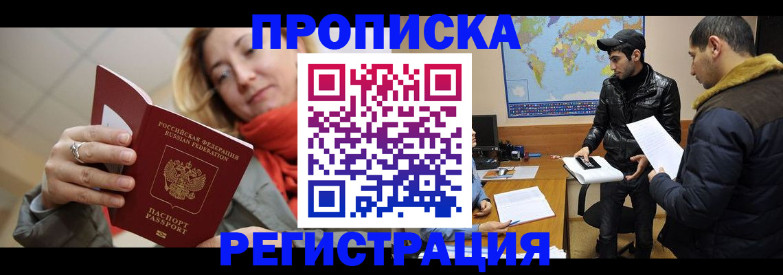 прописка от собственника в Гусь-Хрустальном