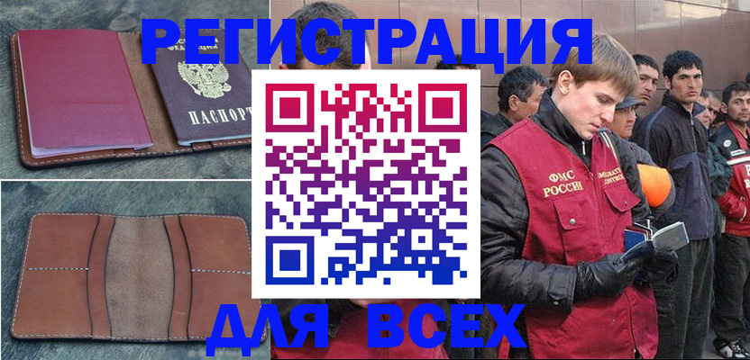 прописка в Гусь-Хрустальном